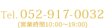 家賃、敷金、礼金のお問い合わせはこちら Tel. 052-917-0032 (営業時間10:00～19:00)