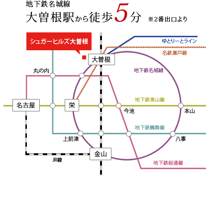 地下鉄名城線 大曽根駅から徒歩5分 ※2番出口より
